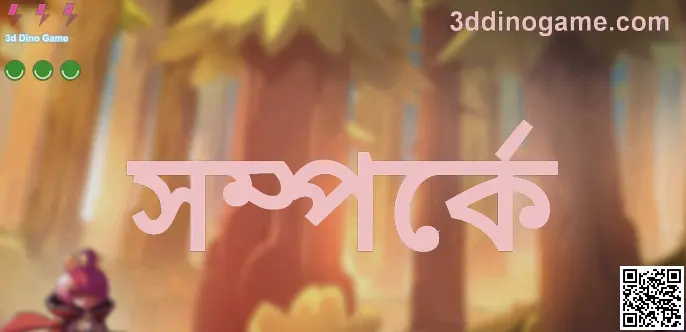 3d Dino Game About Us