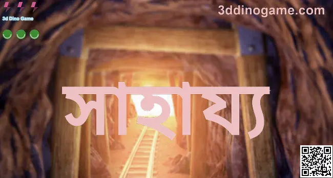 3d Dino Game Help Center Banner