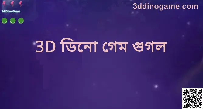 3d Dino Game Hero Image