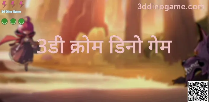 3d Dino Game के लिए 3ddinogame.com पर विज़ुअल गाइड