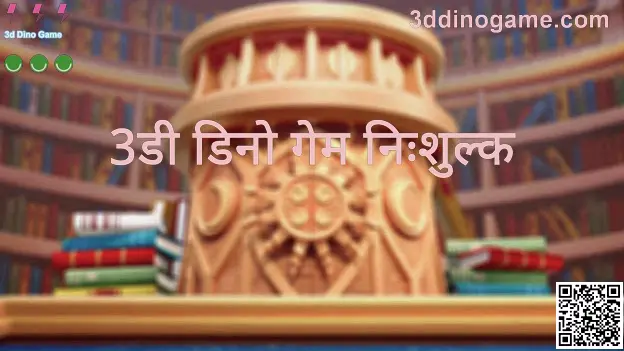 3d Dino Game Visual Experience