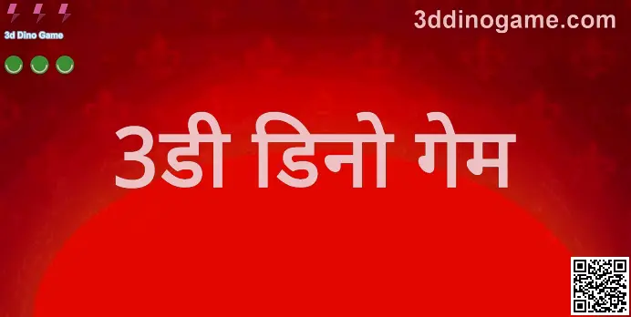 3d Dino Game Hero Image