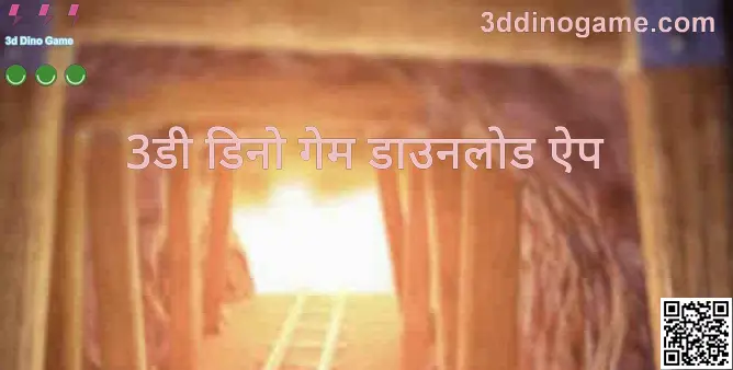 3d Dino Game Download