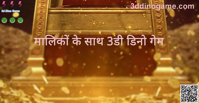 3d Dino Game with Bosses