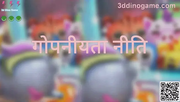 3d Dino Game Privacy Policy