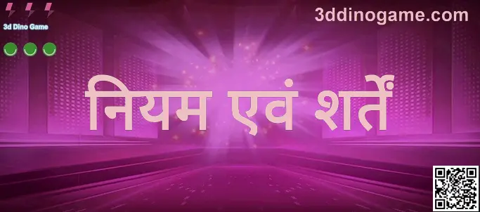 3d Dino Game Terms and Conditions