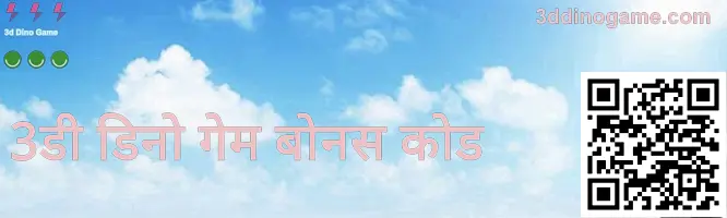 3ddinogame gift code banner