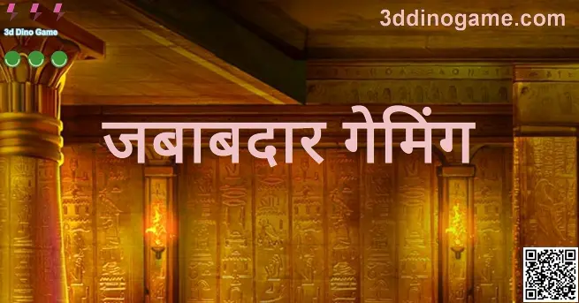 3d Dino Game साठी जबाबदार गेमिंग मार्गदर्शन - 3ddinogame.com